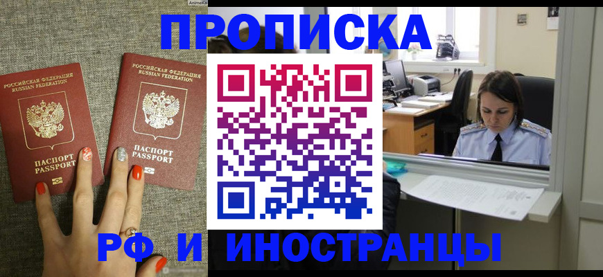 прописка законно в Костромской области